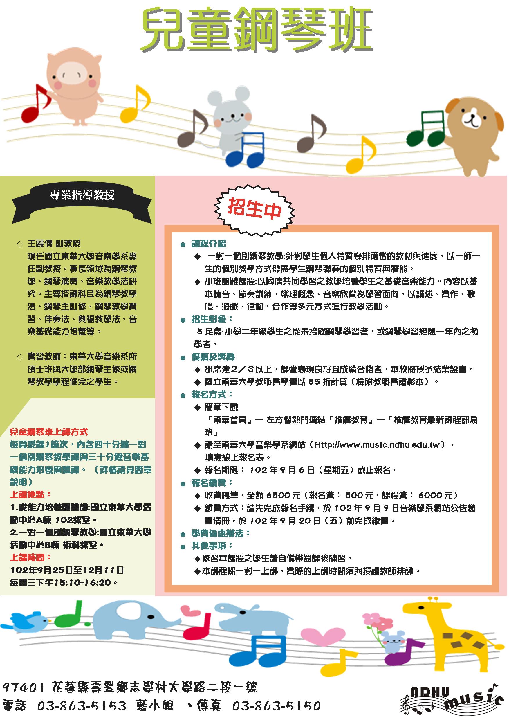 【推廣教育】兒童鋼琴班招生中!